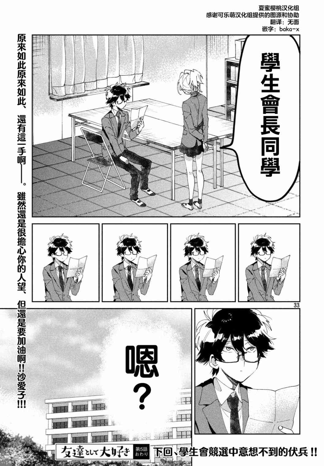 作为朋友，最喜欢你了 5话 第32页