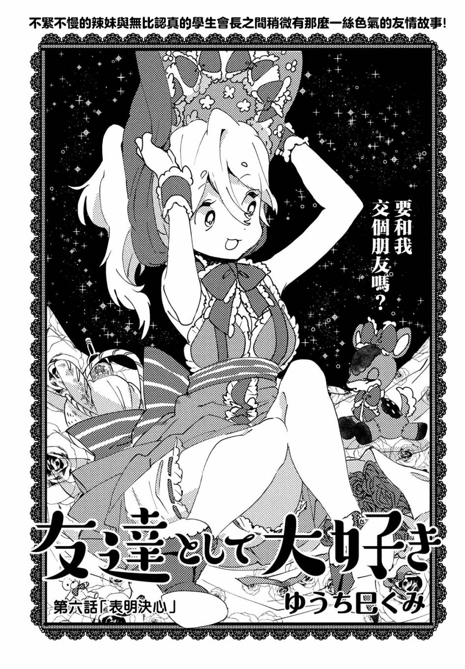 作为朋友，最喜欢你了 6话 第0页