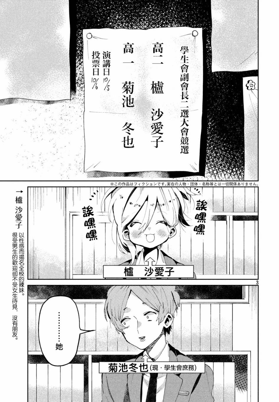 作为朋友，最喜欢你了 6话 第2页