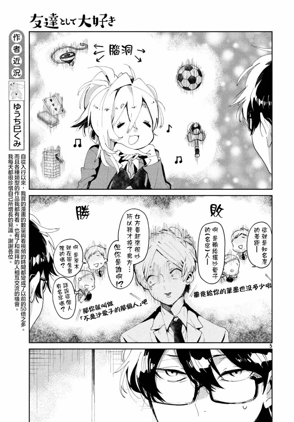 作为朋友，最喜欢你了 6话 第4页