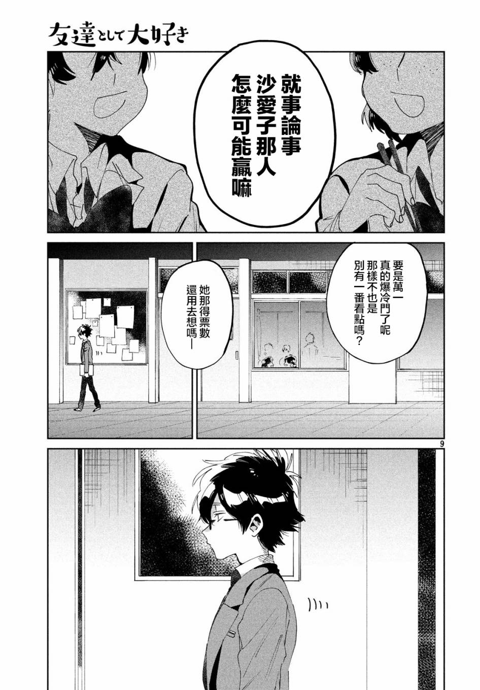 作为朋友，最喜欢你了 6话 第8页