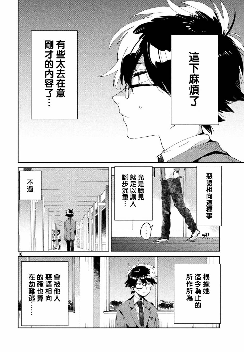 作为朋友，最喜欢你了 6话 第9页