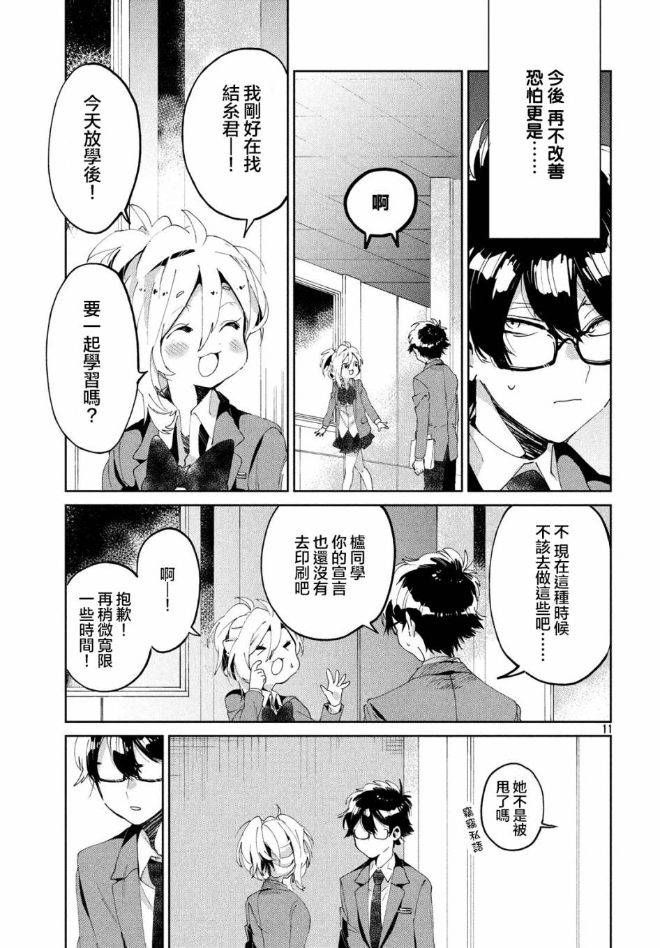 作为朋友，最喜欢你了 6话 第10页