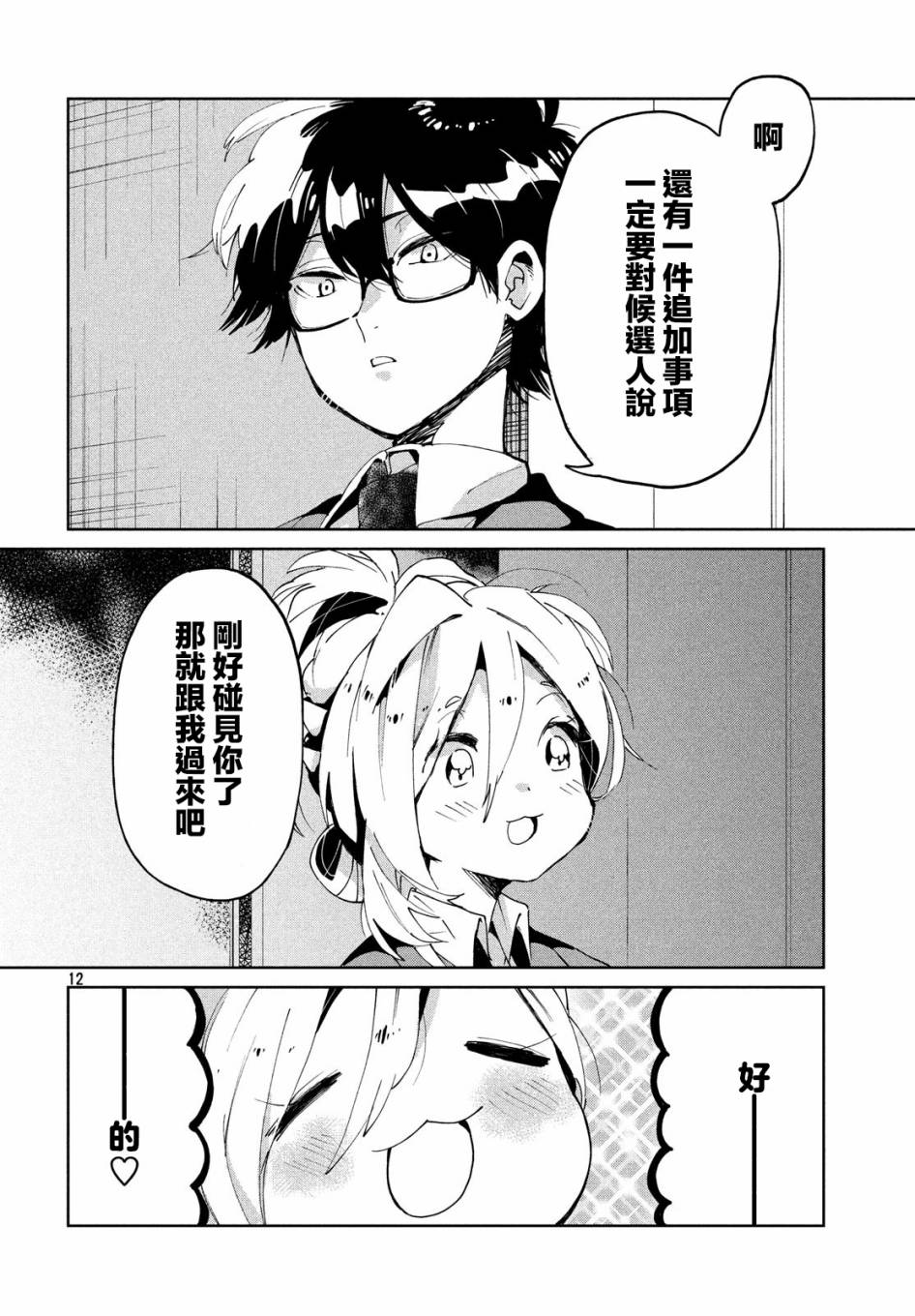 作为朋友，最喜欢你了 6话 第11页