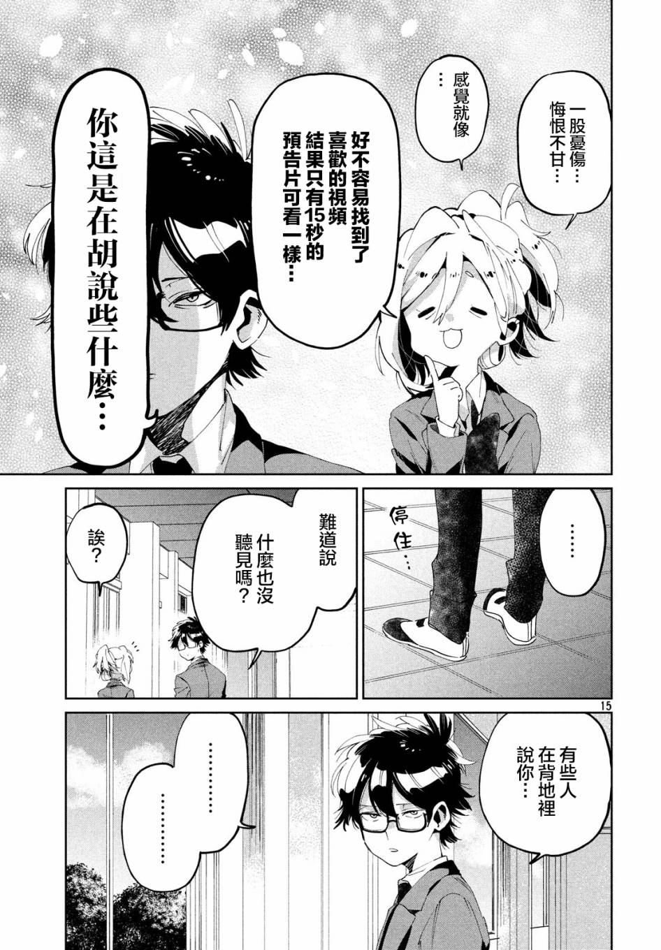 作为朋友，最喜欢你了 6话 第14页