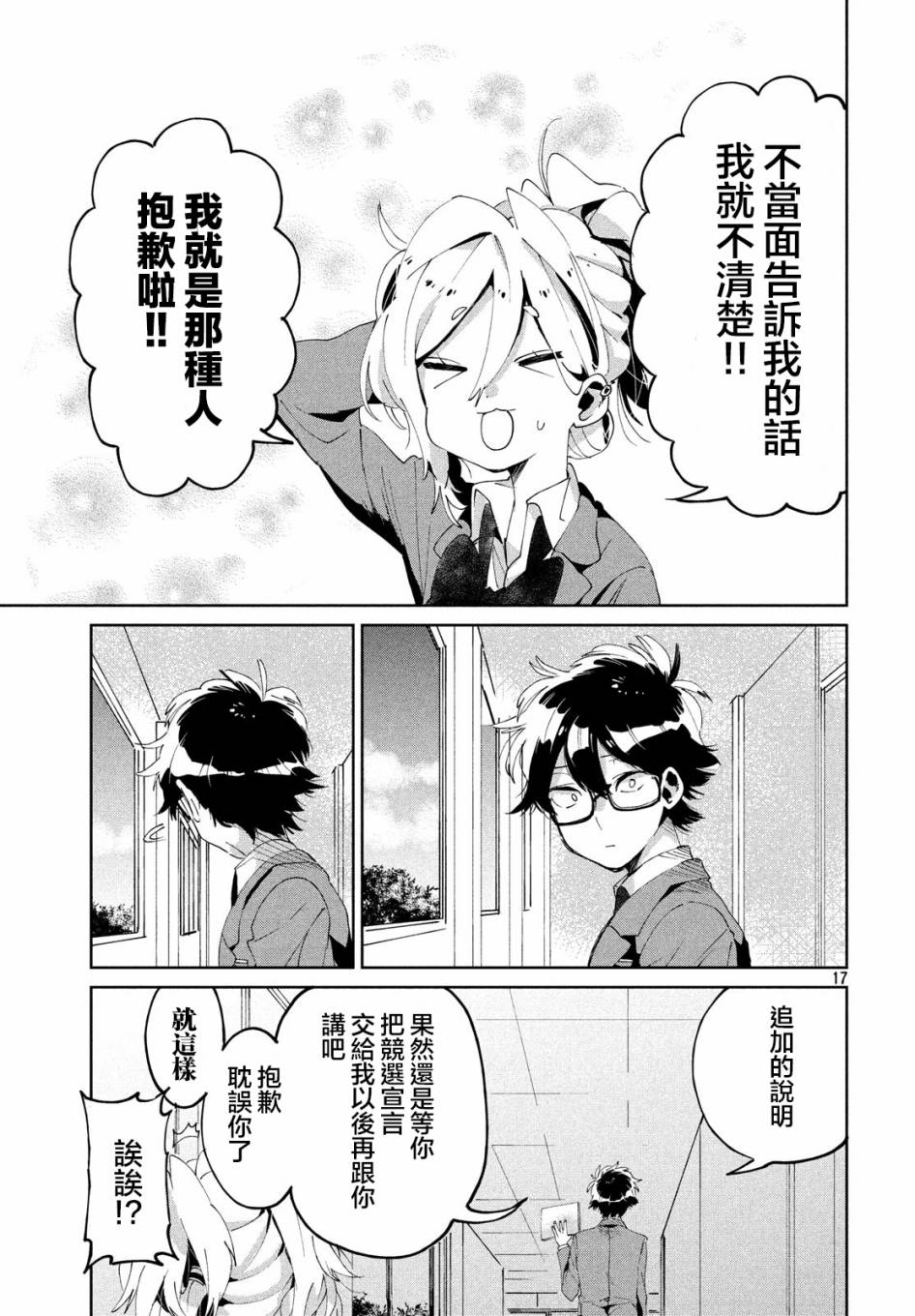 作为朋友，最喜欢你了 6话 第16页