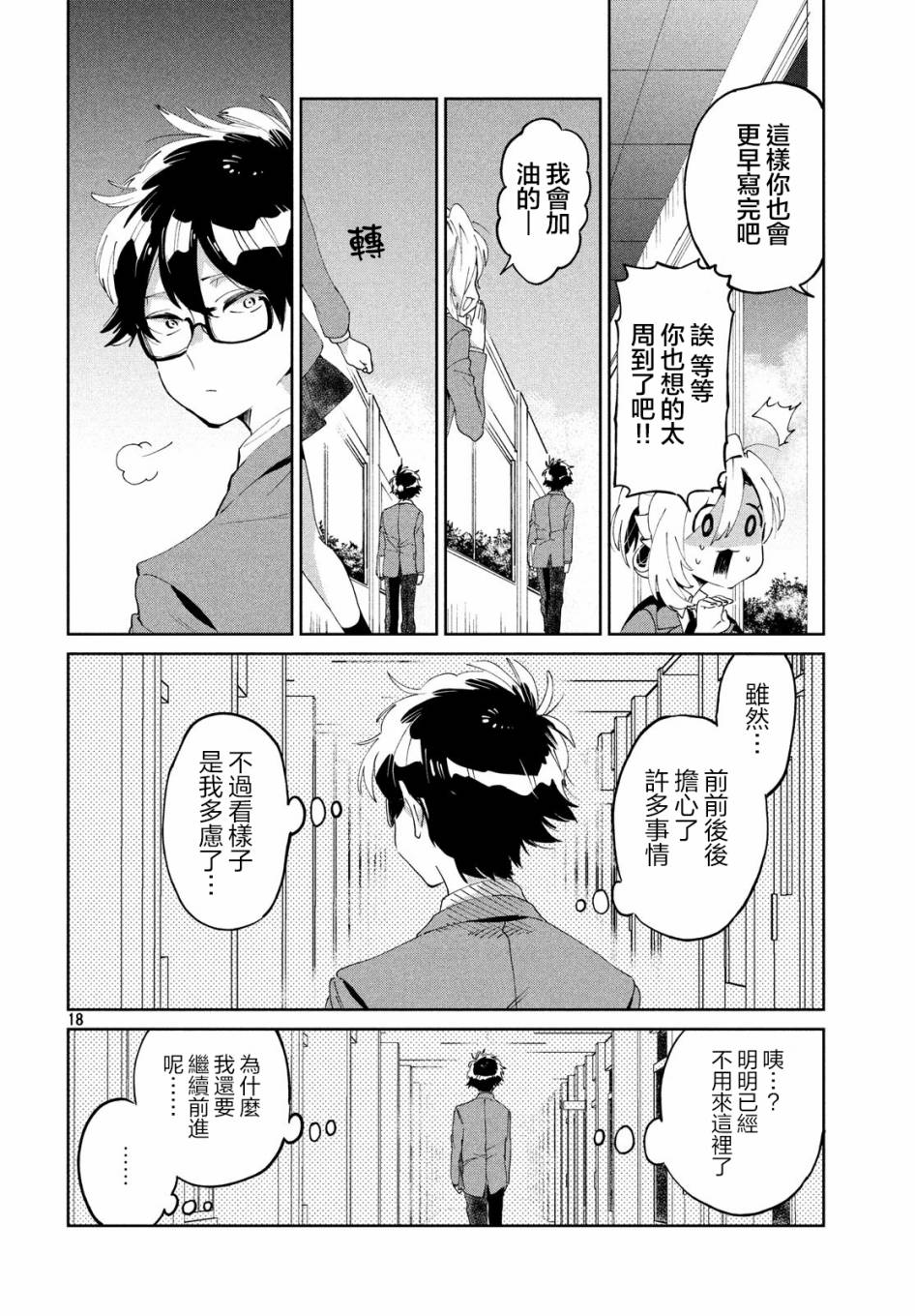 作为朋友，最喜欢你了 6话 第17页