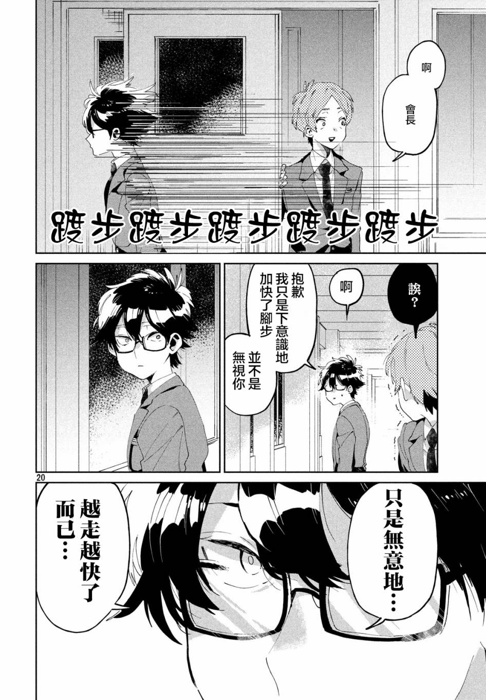 作为朋友，最喜欢你了 6话 第19页