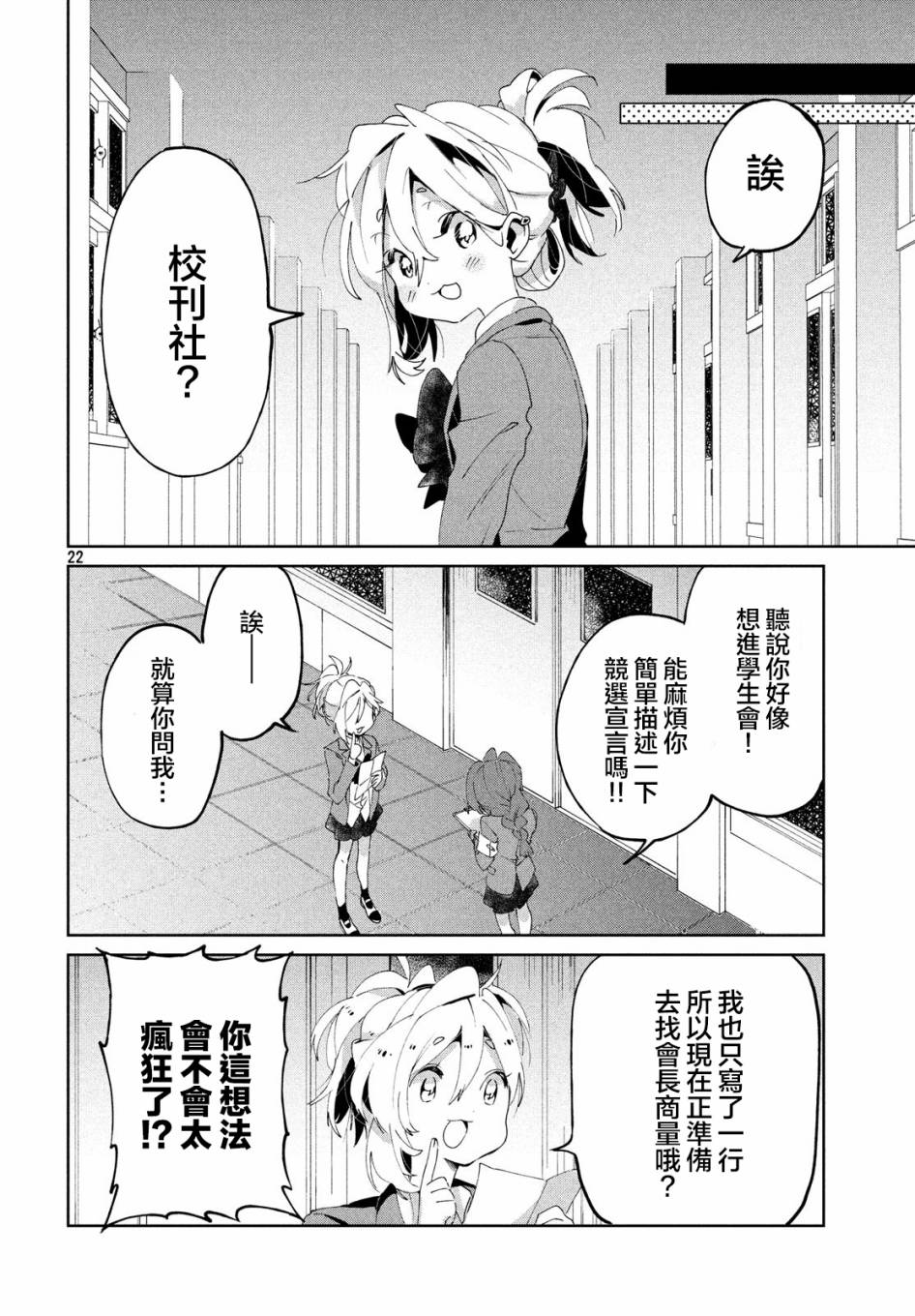 作为朋友，最喜欢你了 6话 第21页