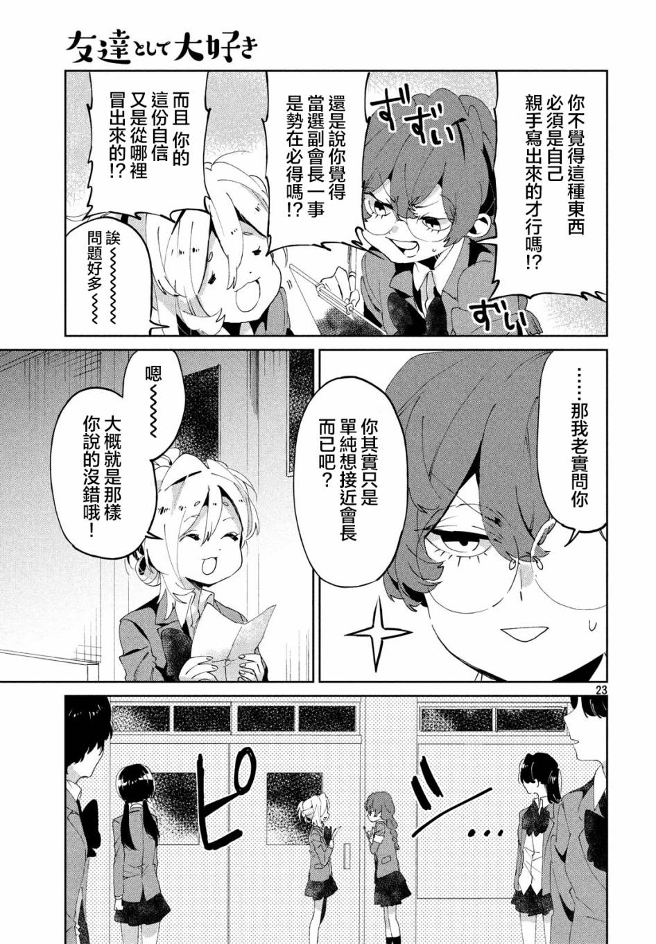 作为朋友，最喜欢你了 6话 第22页