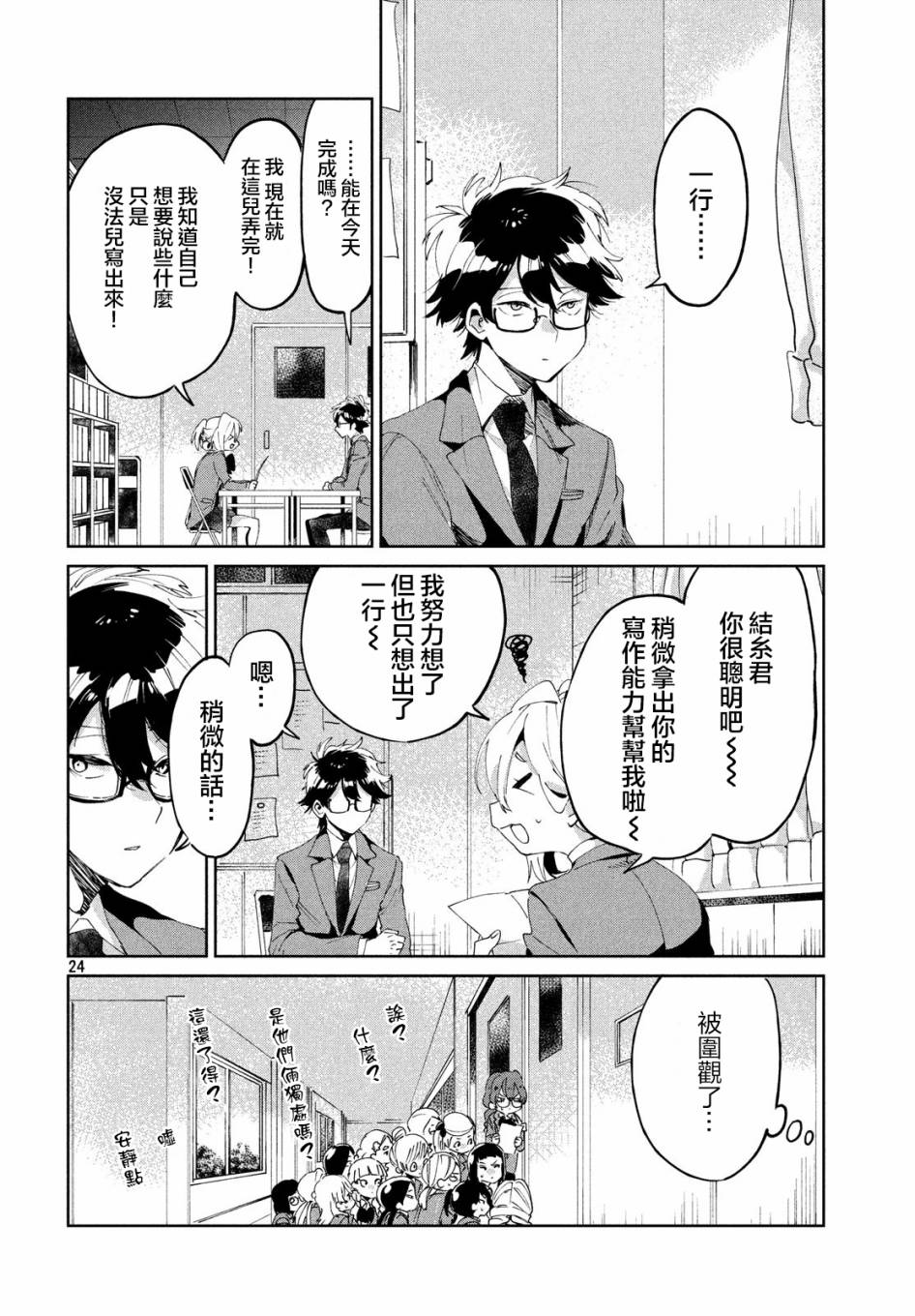 作为朋友，最喜欢你了 6话 第23页