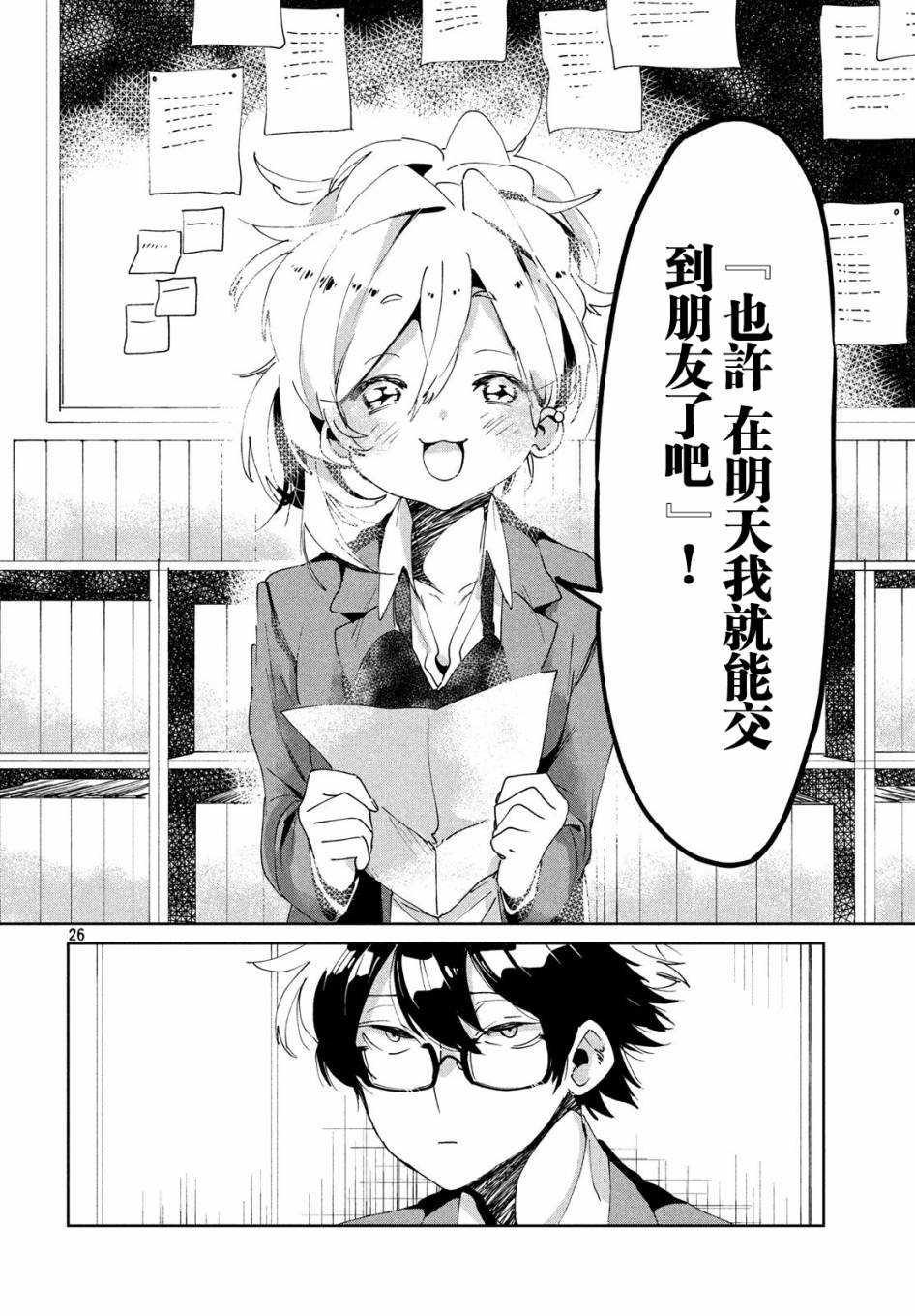 作为朋友，最喜欢你了 6话 第25页