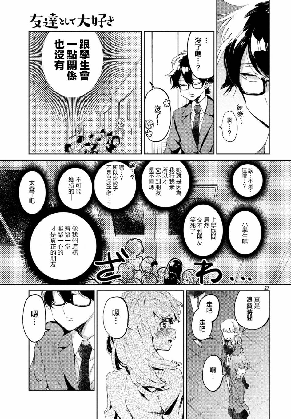 作为朋友，最喜欢你了 6话 第26页