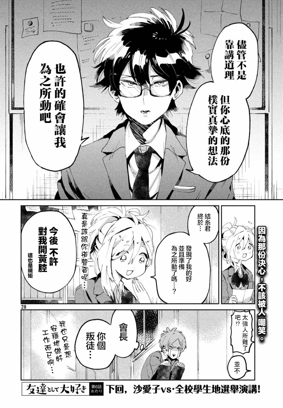 作为朋友，最喜欢你了 6话 第27页