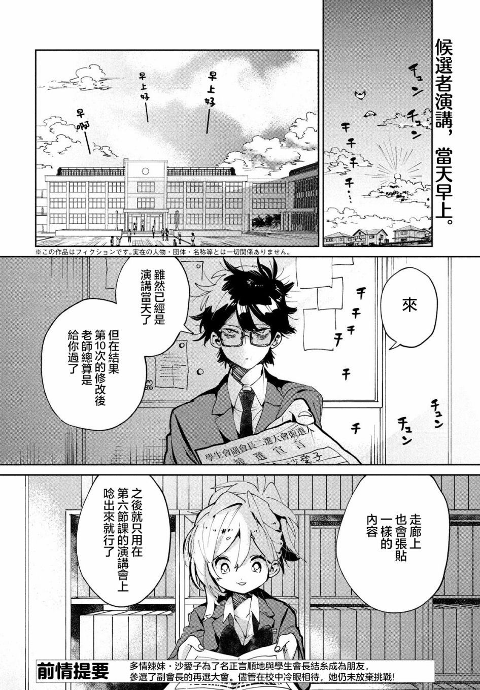 作为朋友，最喜欢你了 7话 第1页