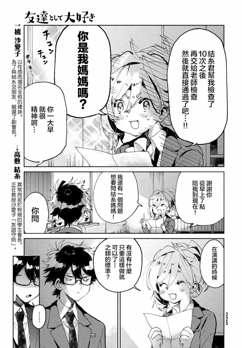 作为朋友，最喜欢你了 7话 第2页