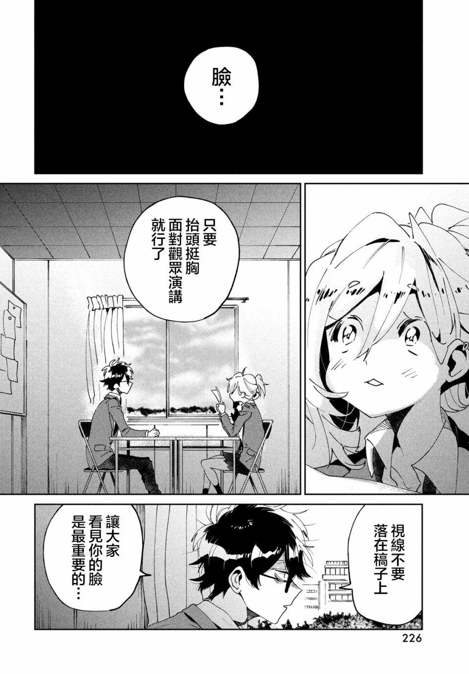 作为朋友，最喜欢你了 7话 第3页