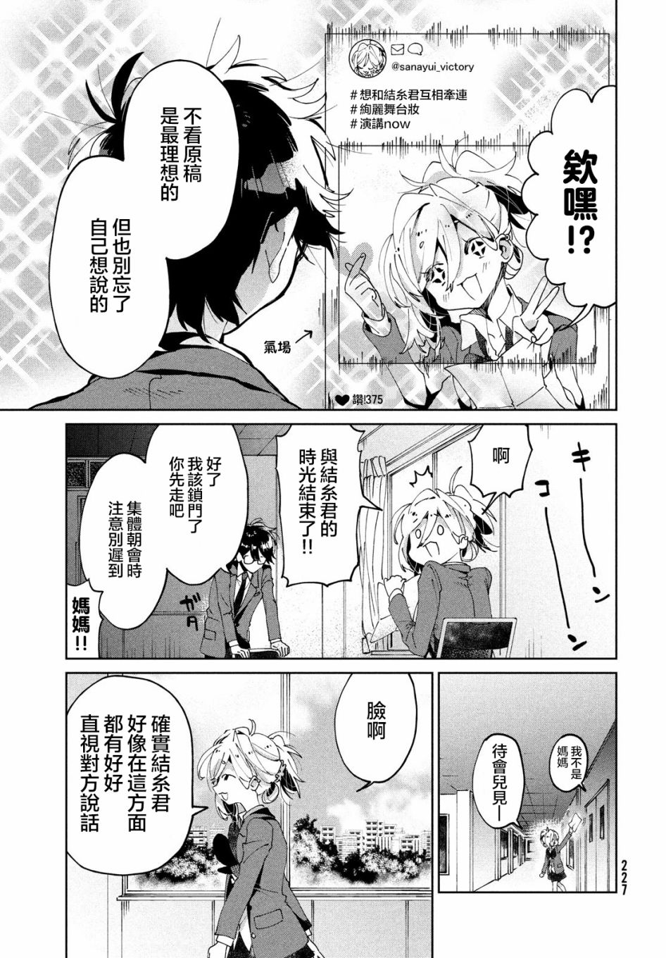 作为朋友，最喜欢你了 7话 第4页