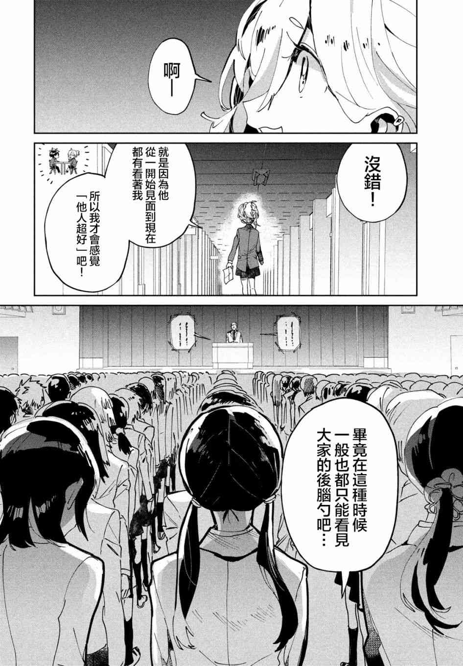 作为朋友，最喜欢你了 7话 第5页