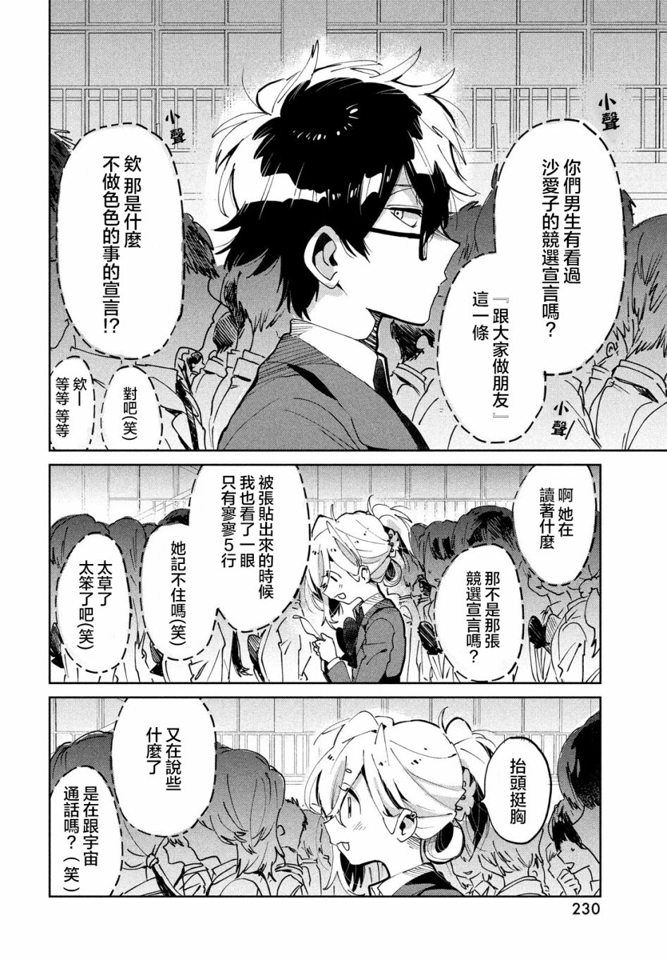 作为朋友，最喜欢你了 7话 第7页