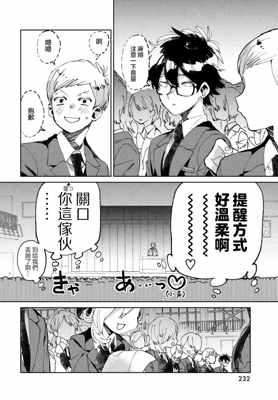 作为朋友，最喜欢你了 7话 第9页