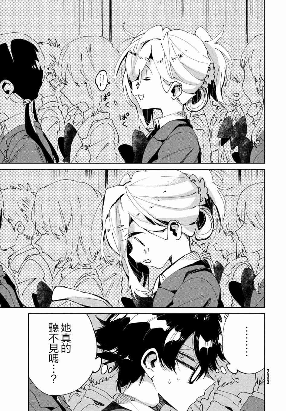 作为朋友，最喜欢你了 7话 第10页