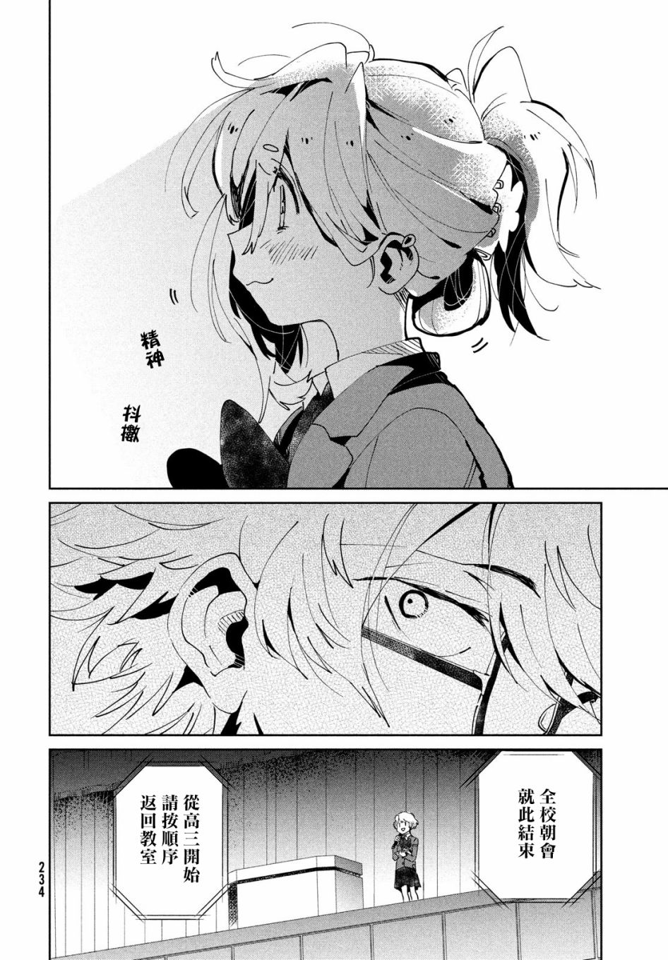 作为朋友，最喜欢你了 7话 第11页