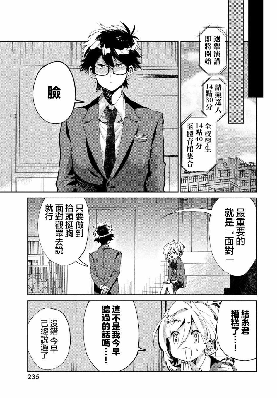 作为朋友，最喜欢你了 7话 第12页