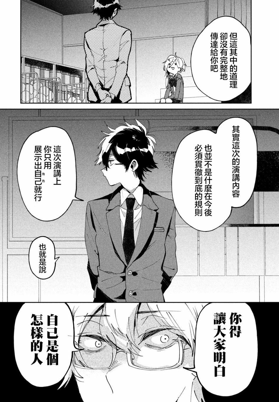 作为朋友，最喜欢你了 7话 第13页