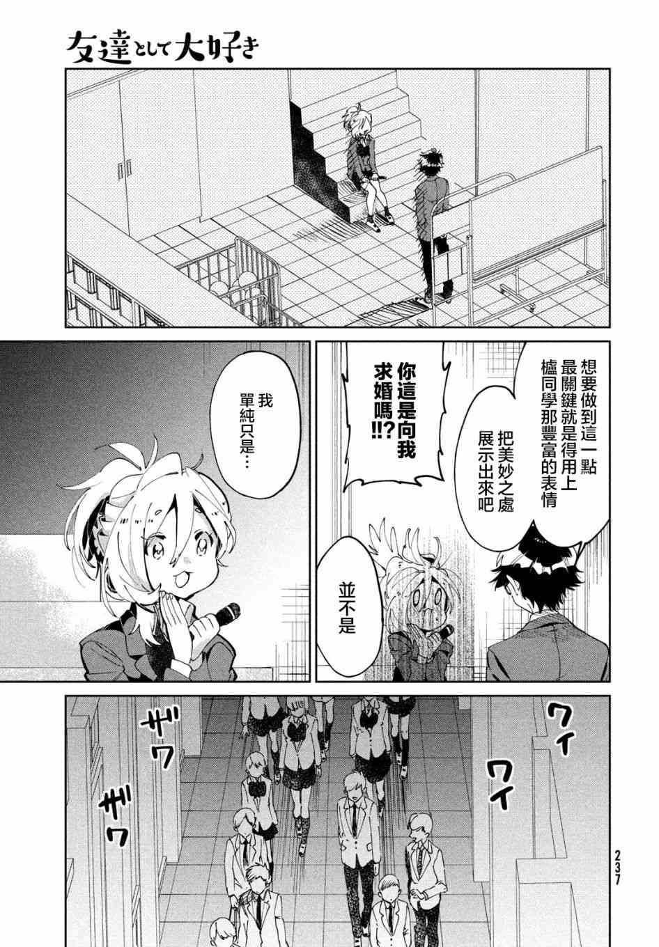 作为朋友，最喜欢你了 7话 第14页