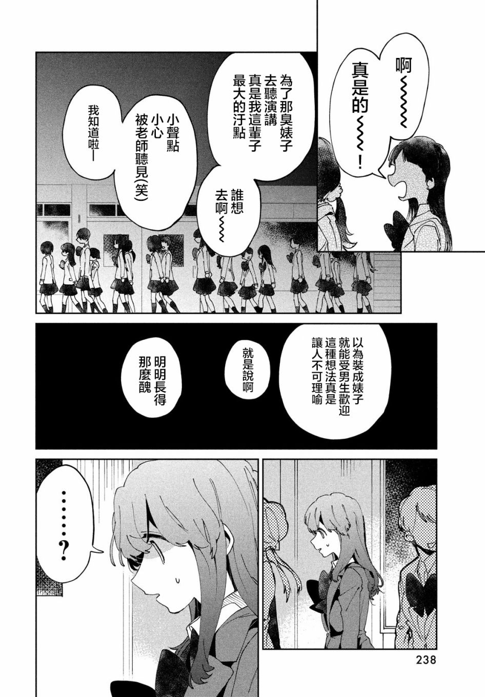 作为朋友，最喜欢你了 7话 第15页