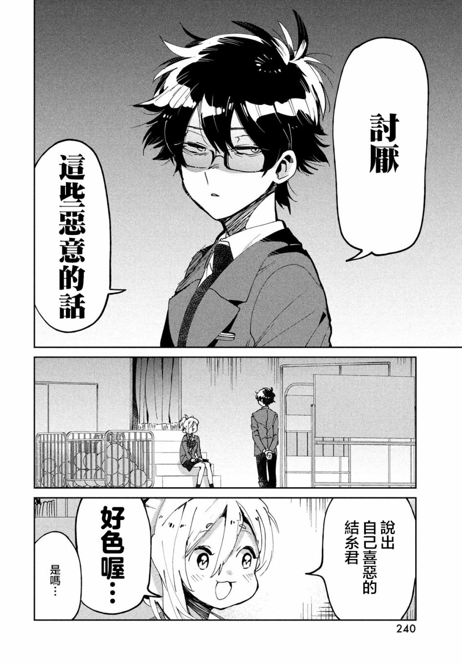 作为朋友，最喜欢你了 7话 第17页