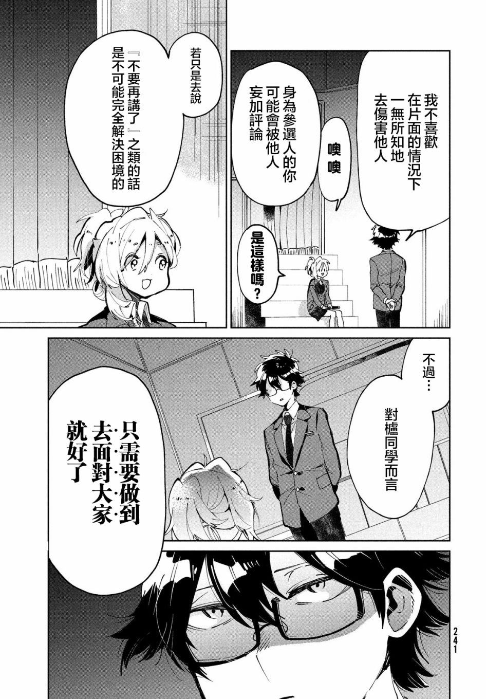 作为朋友，最喜欢你了 7话 第18页