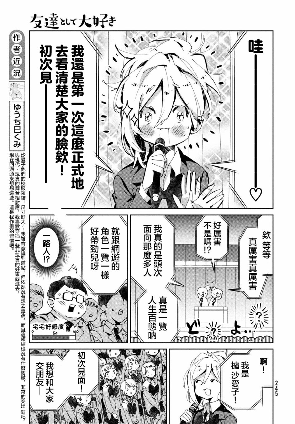 作为朋友，最喜欢你了 7话 第22页