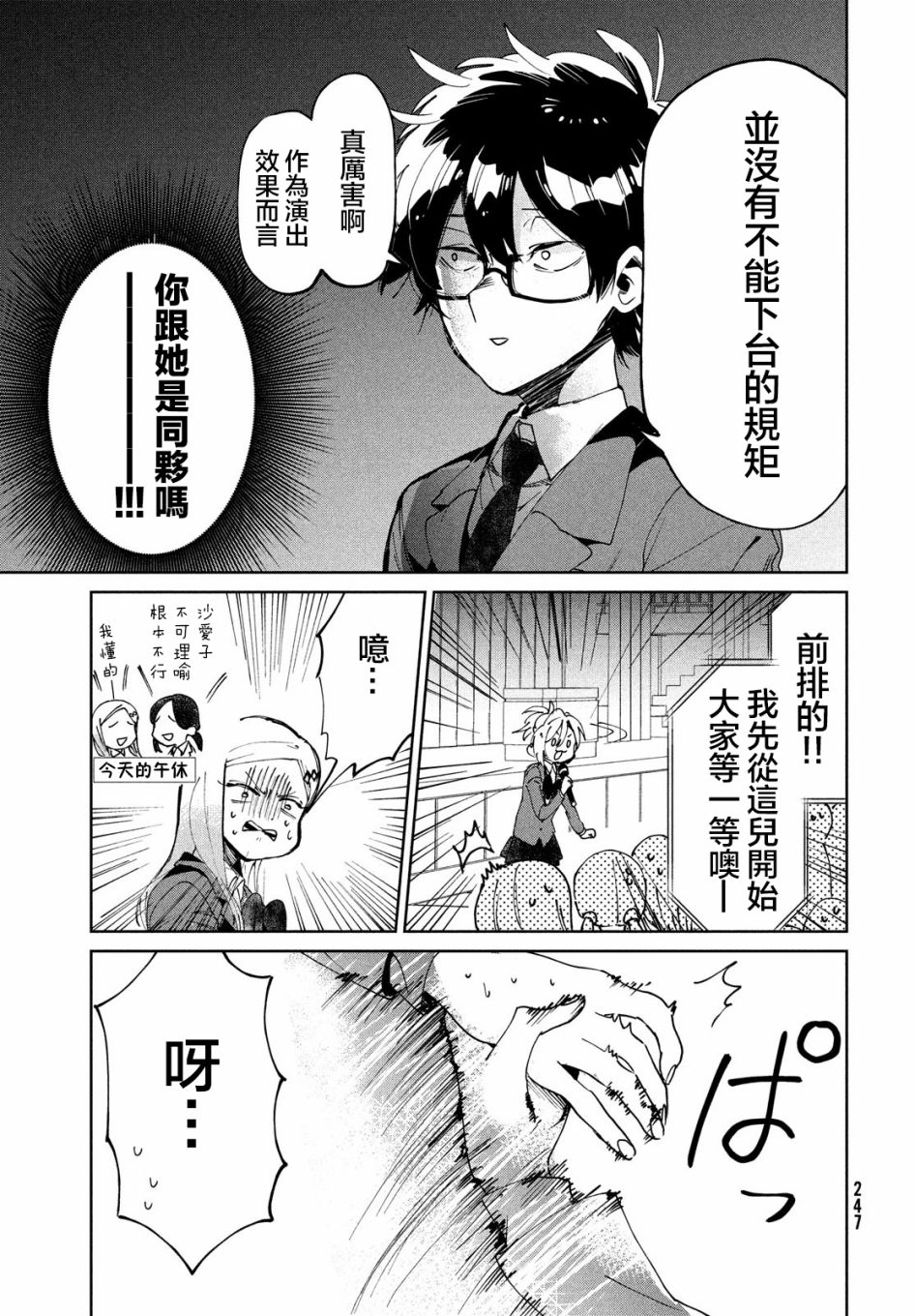 作为朋友，最喜欢你了 7话 第24页