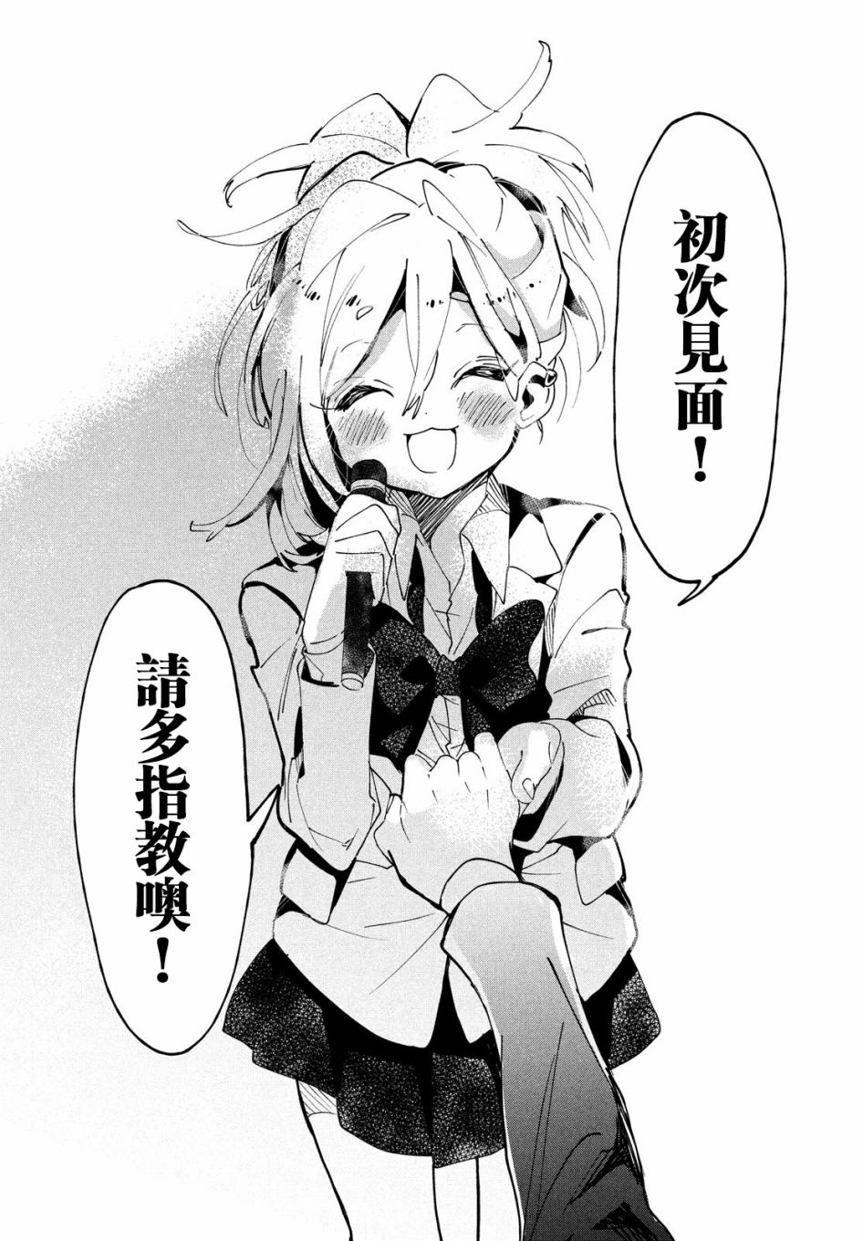 作为朋友，最喜欢你了 7话 第25页