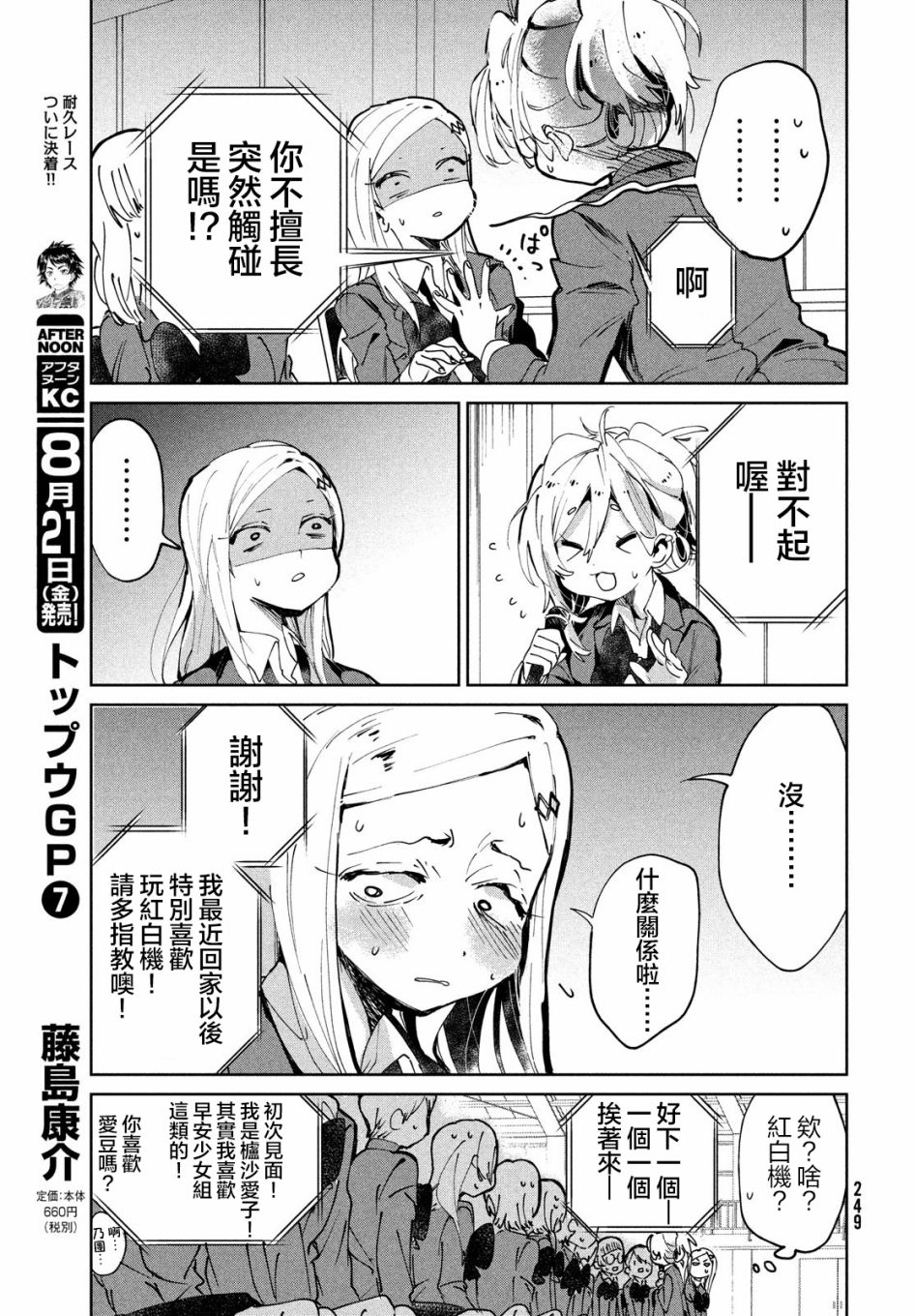 作为朋友，最喜欢你了 7话 第26页