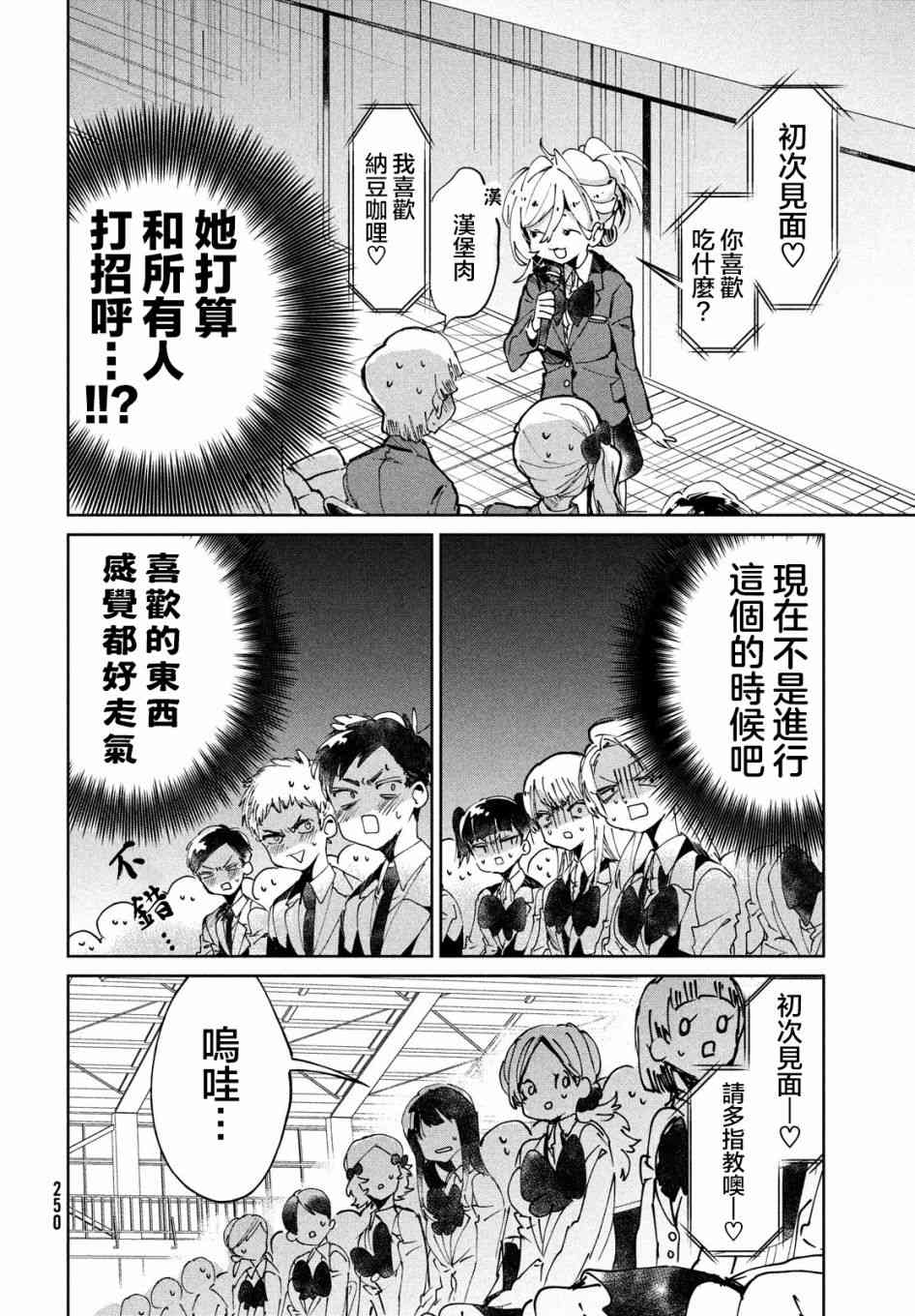 作为朋友，最喜欢你了 7话 第27页