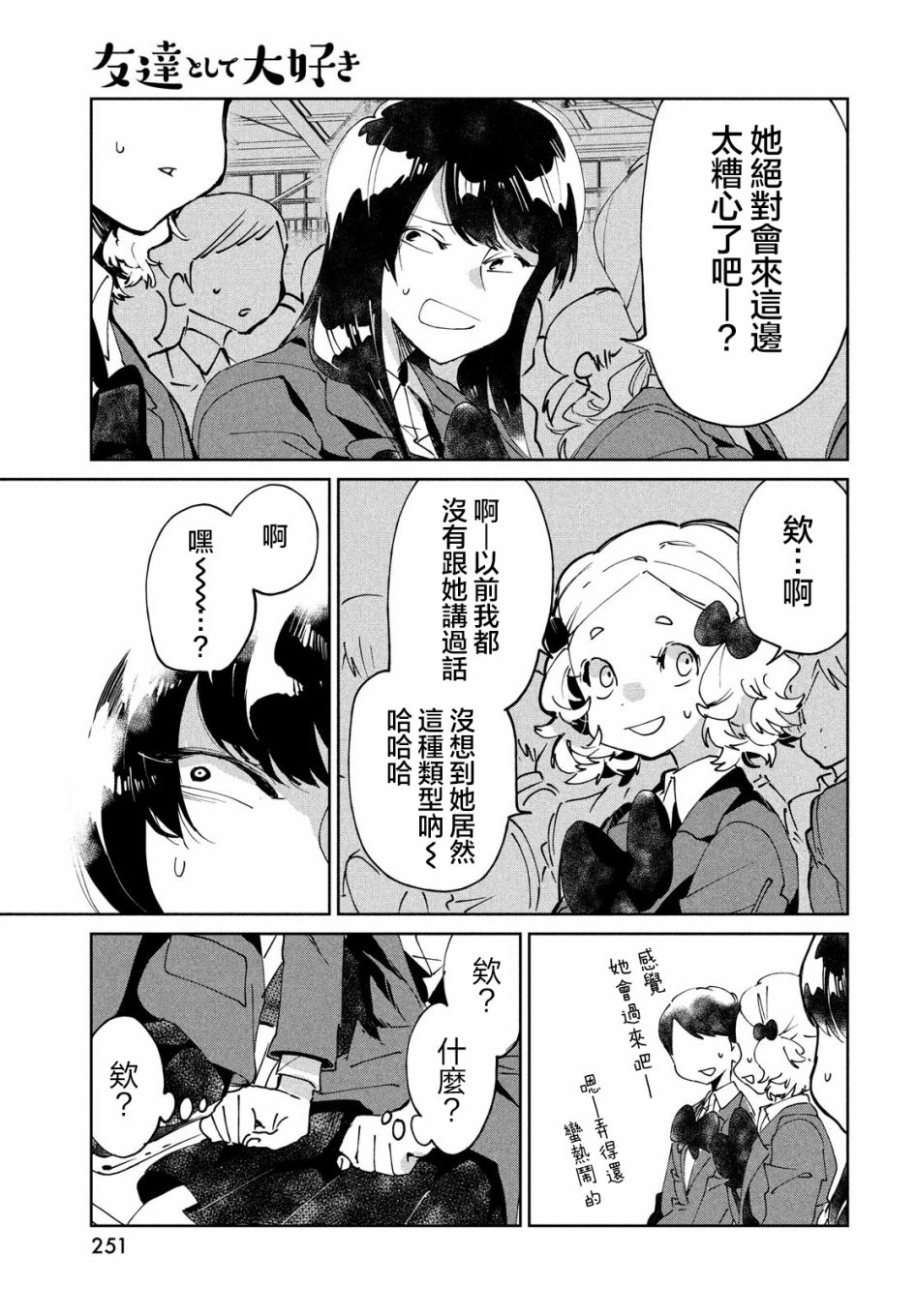 作为朋友，最喜欢你了 7话 第28页