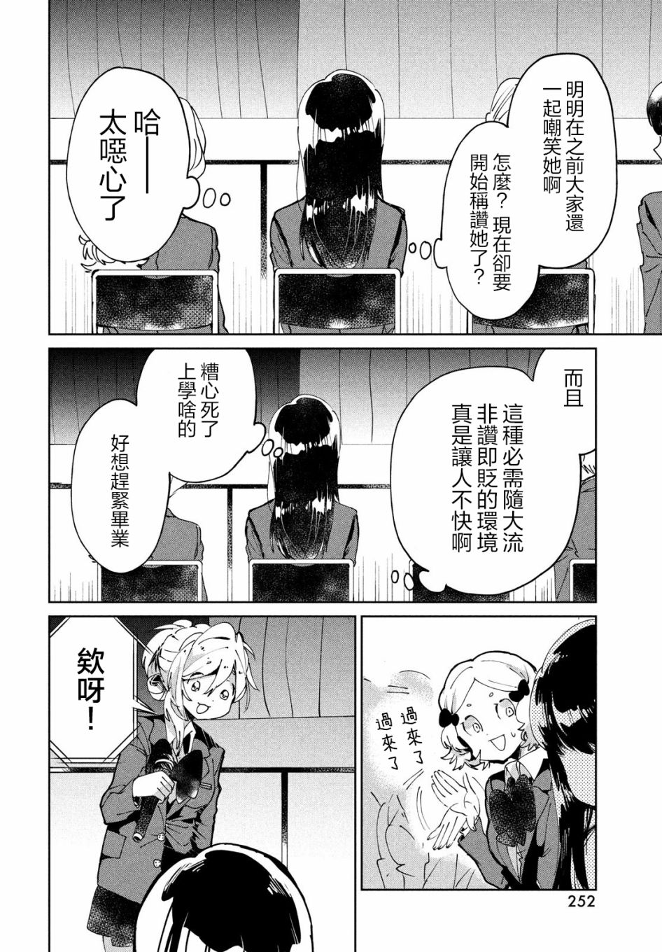 作为朋友，最喜欢你了 7话 第29页