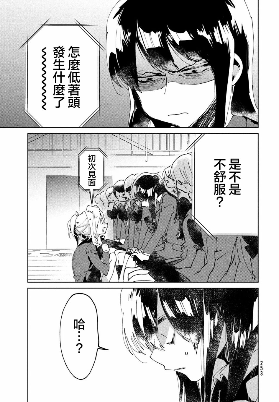 作为朋友，最喜欢你了 7话 第30页