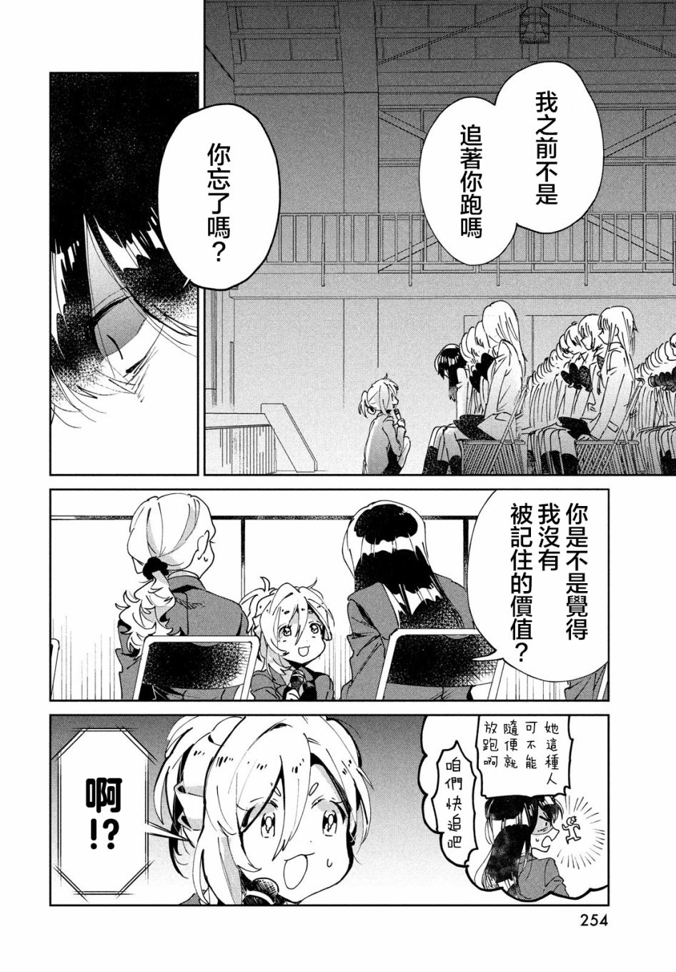 作为朋友，最喜欢你了 7话 第31页