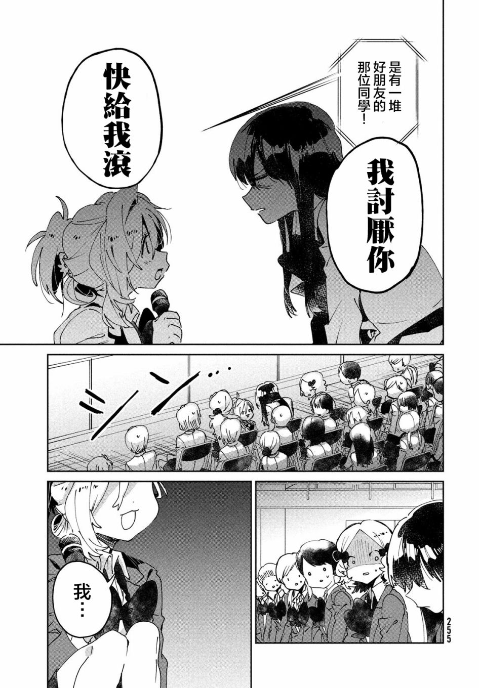 作为朋友，最喜欢你了 7话 第32页