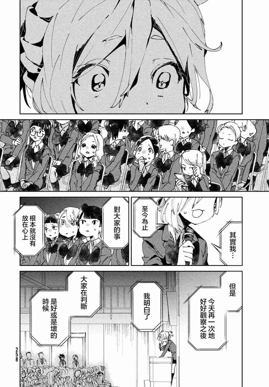 作为朋友，最喜欢你了 7话 第35页