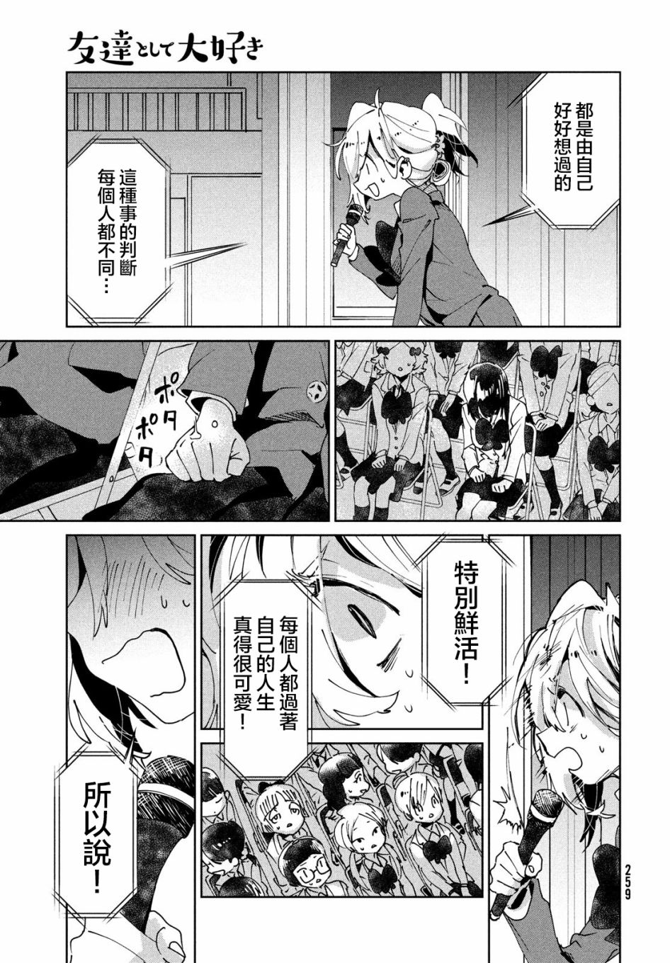 作为朋友，最喜欢你了 7话 第36页