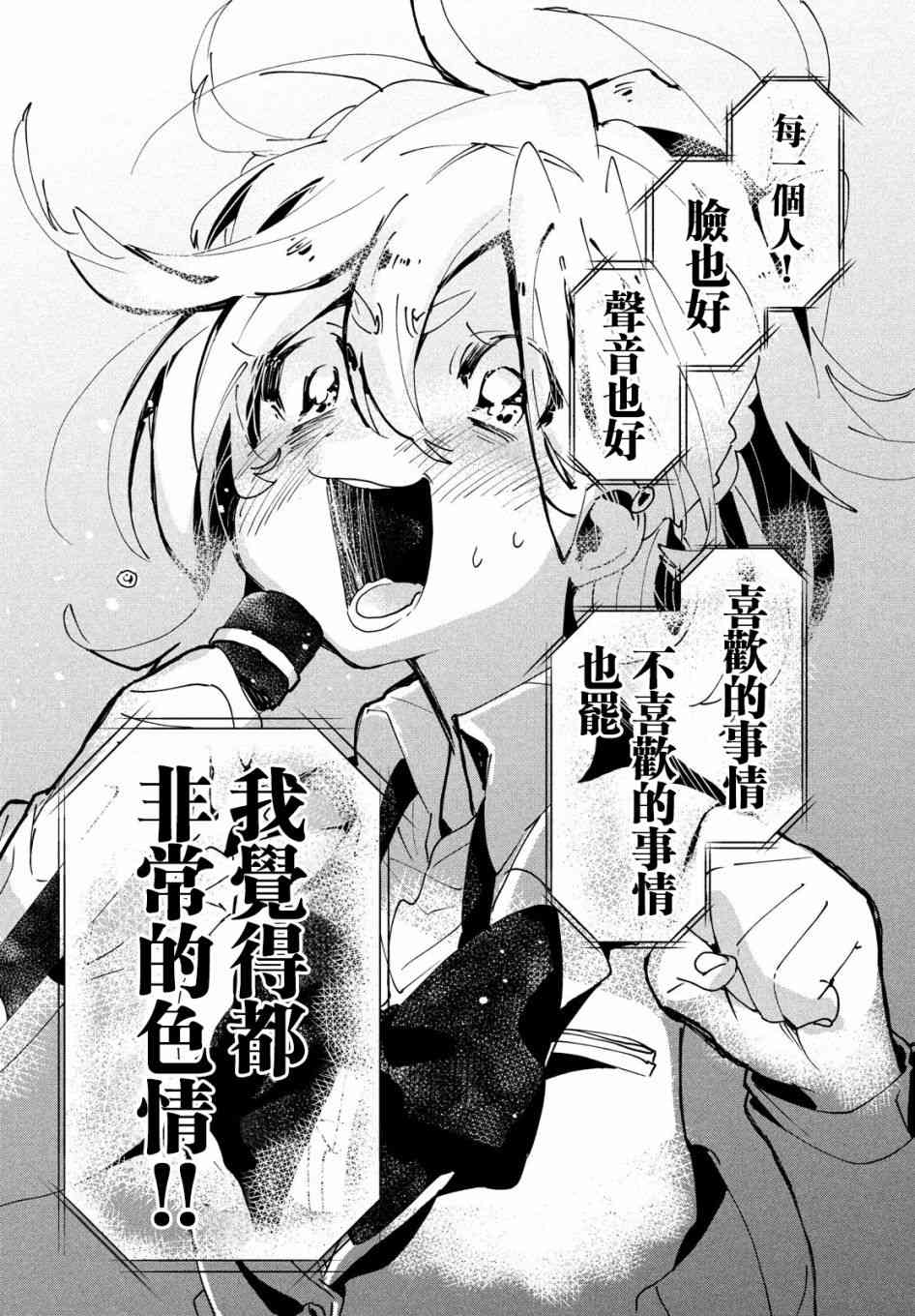 作为朋友，最喜欢你了 7话 第37页