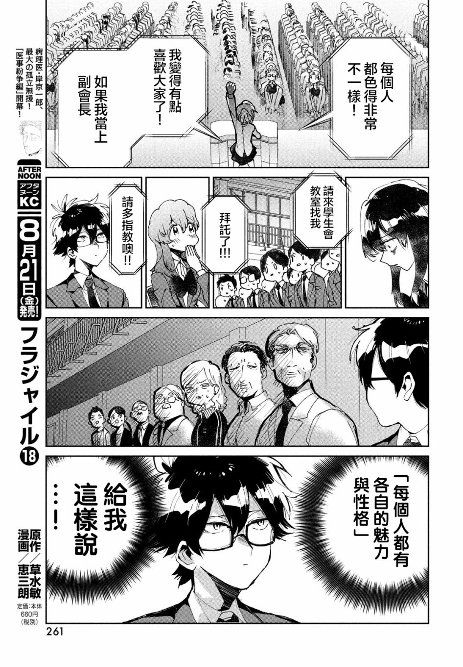 作为朋友，最喜欢你了 7话 第38页