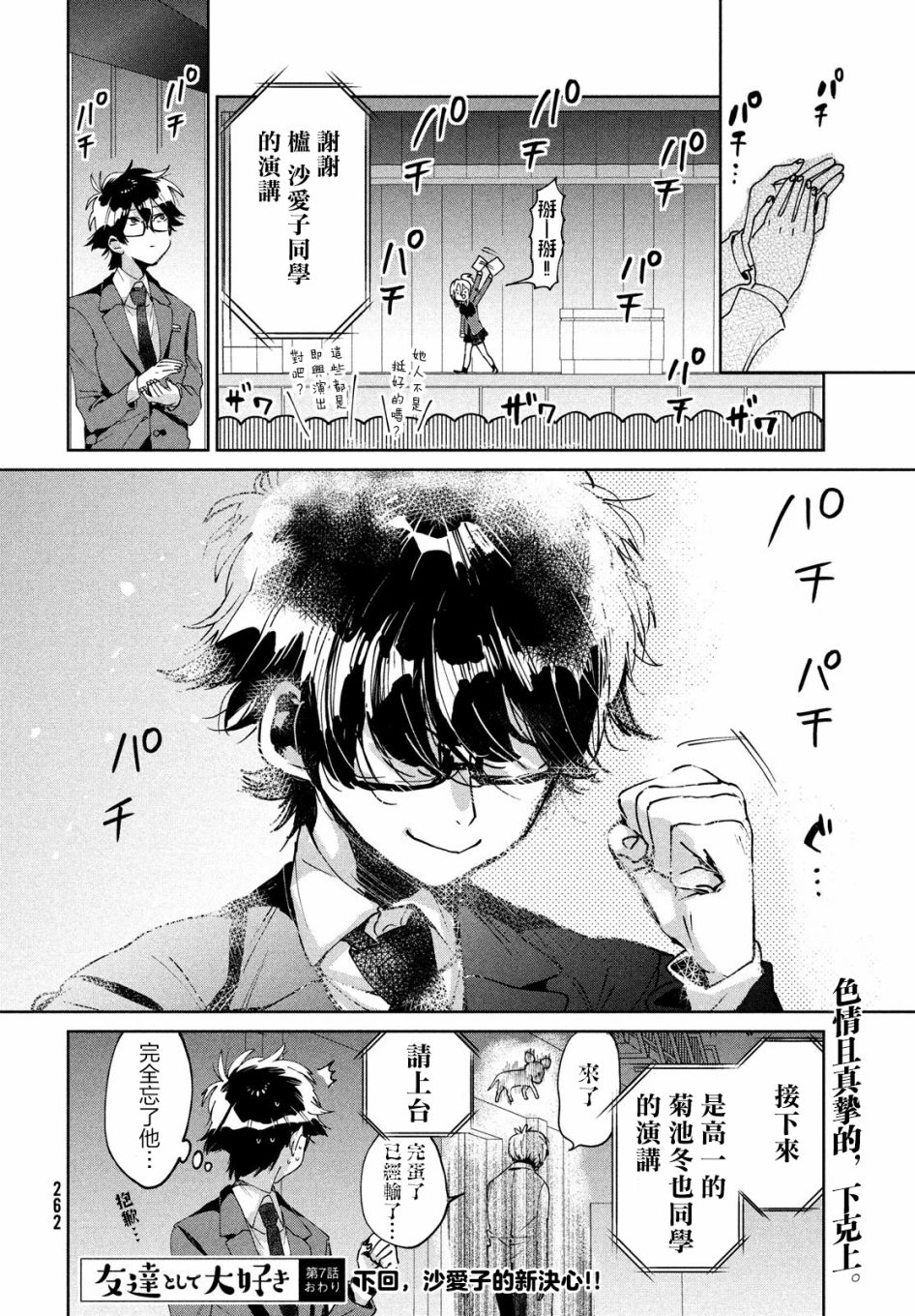 作为朋友，最喜欢你了 7话 第39页