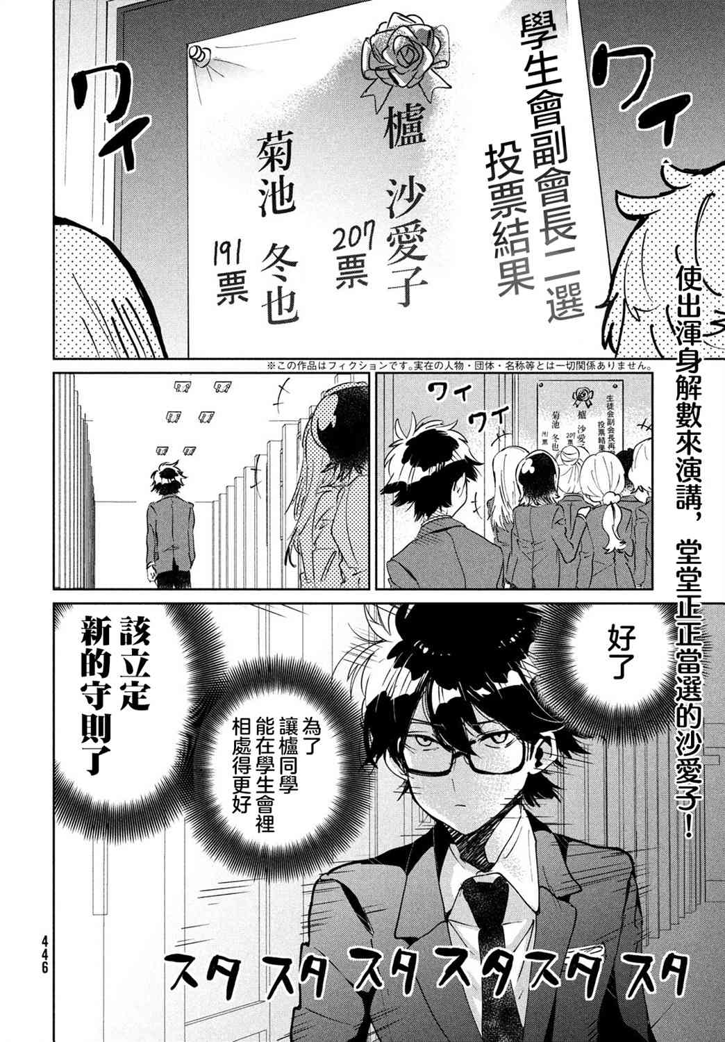 作为朋友，最喜欢你了 8话 第1页