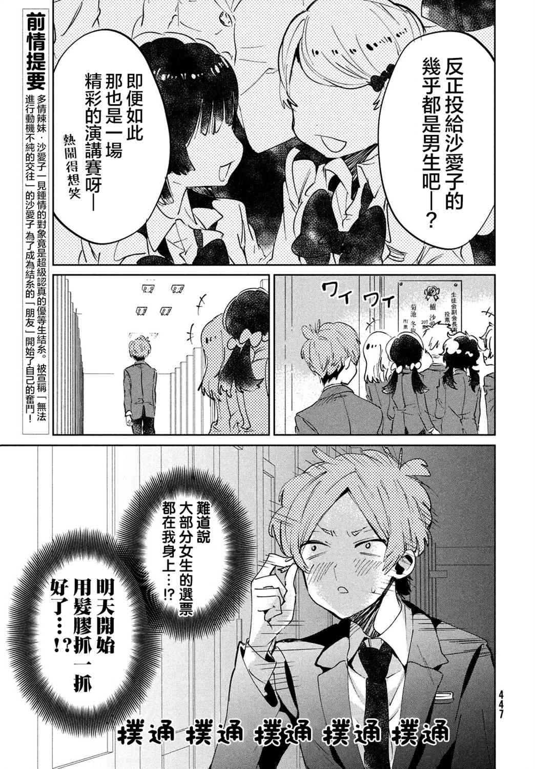 作为朋友，最喜欢你了 8话 第2页